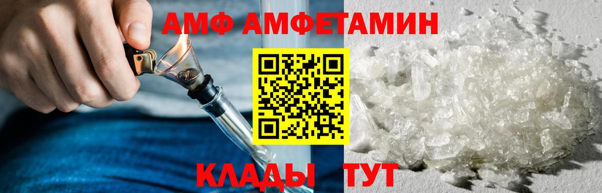 АМФ  Amphetamine 97%  Вход с VPN  Шарыпово  АМФ 