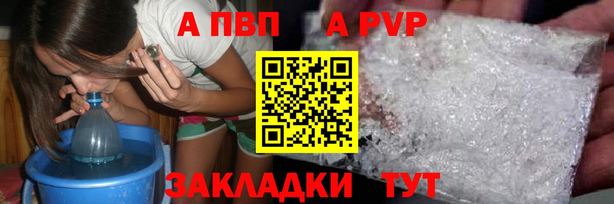 A PVP кристаллы Шарыпово