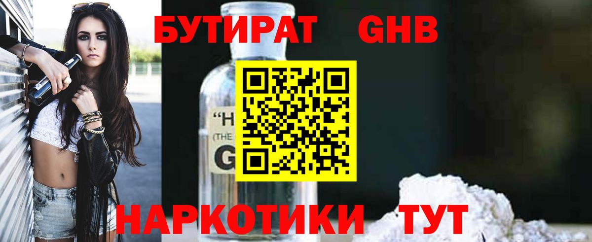 БУТИРАТ 1.4BDO Шарыпово