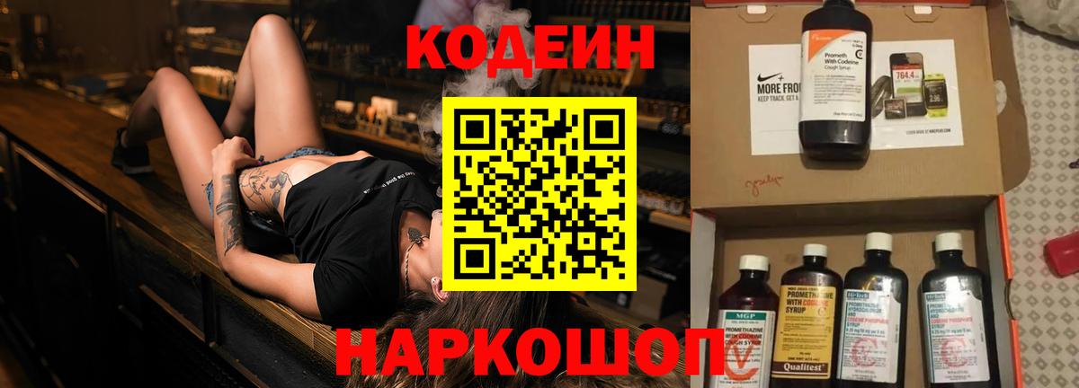 Кодеиновый сироп Lean Purple Drank Шарыпово
