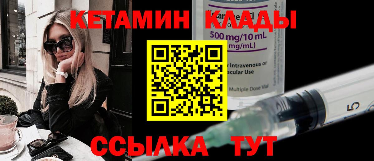 Кетамин VHQ  Кетамин ketamine  Вход с VPN  Шарыпово 