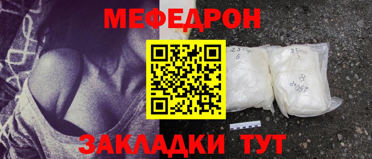 Мефедрон кристаллы Шарыпово